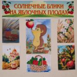 Солнечные блики на яблочных плодах