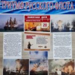 Триумф Русского флота