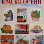 Краски осени