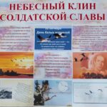 Небесный клин солдатской славы